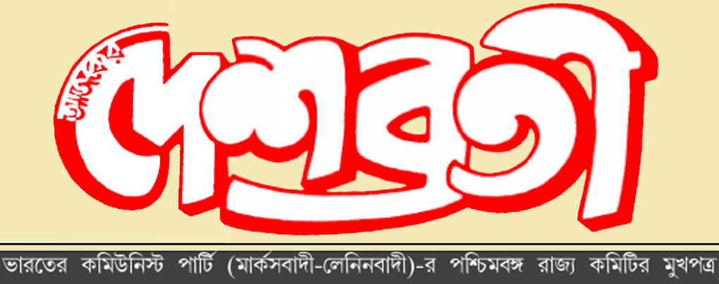 আজকের দেশব্রতী : ১৯ আগস্ট ২০২১ (অনলাইন সংখ্যা)