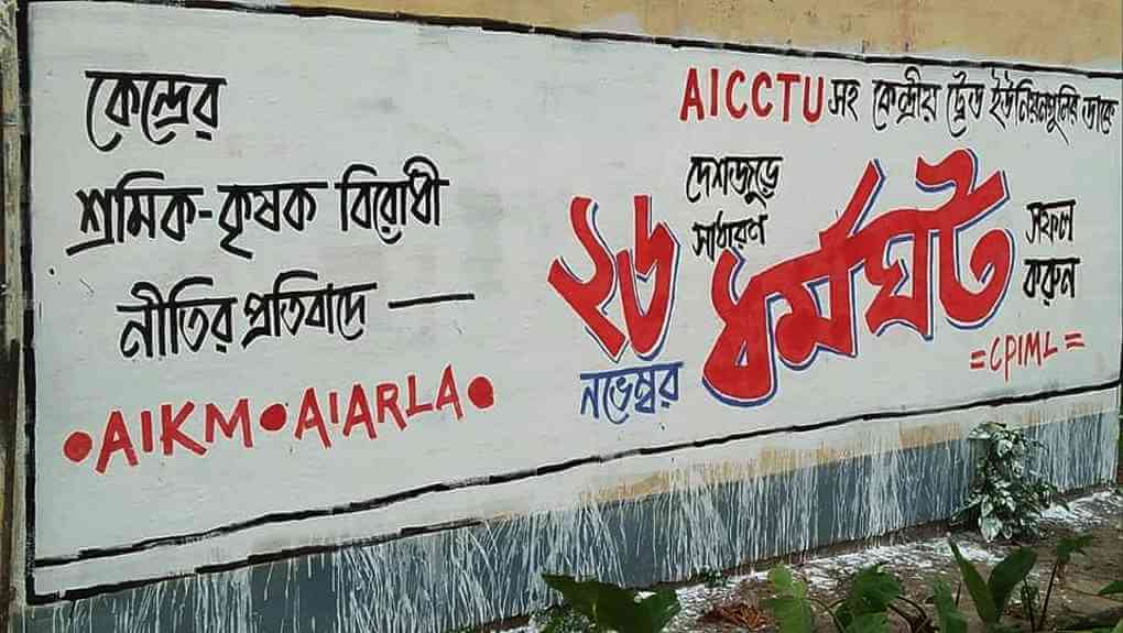 ২৬ নভেম্বর গ্রামীণ ধর্মঘট : পূর্ব বর্ধমান জেলার ব্লকে ব্লকে যৌথ গণ কনভেনশন