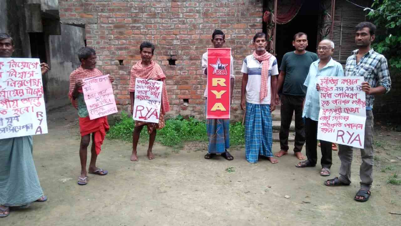 পুর্ব বর্ধমান জেলায় আরওয়াইএ’র প্রতিবাদ
