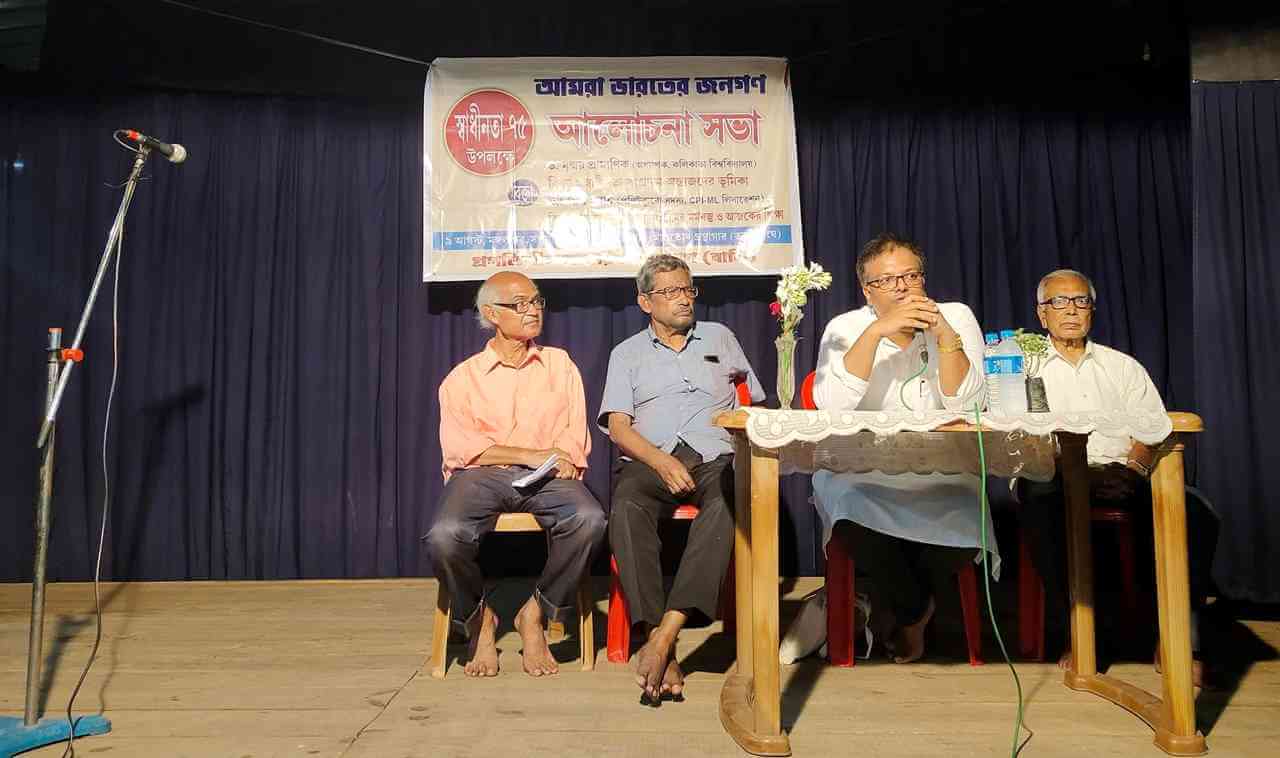 ‘ভারত ছাড়ো’ দিবসে বালিতে আলোচনাসভা