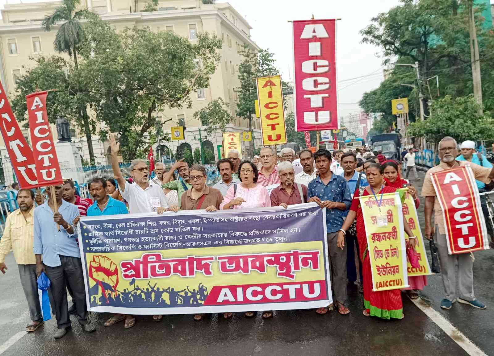 কেন্দ্রীয় ট্রেড ইউনিয়নগুলির অবস্থান বিক্ষোভ