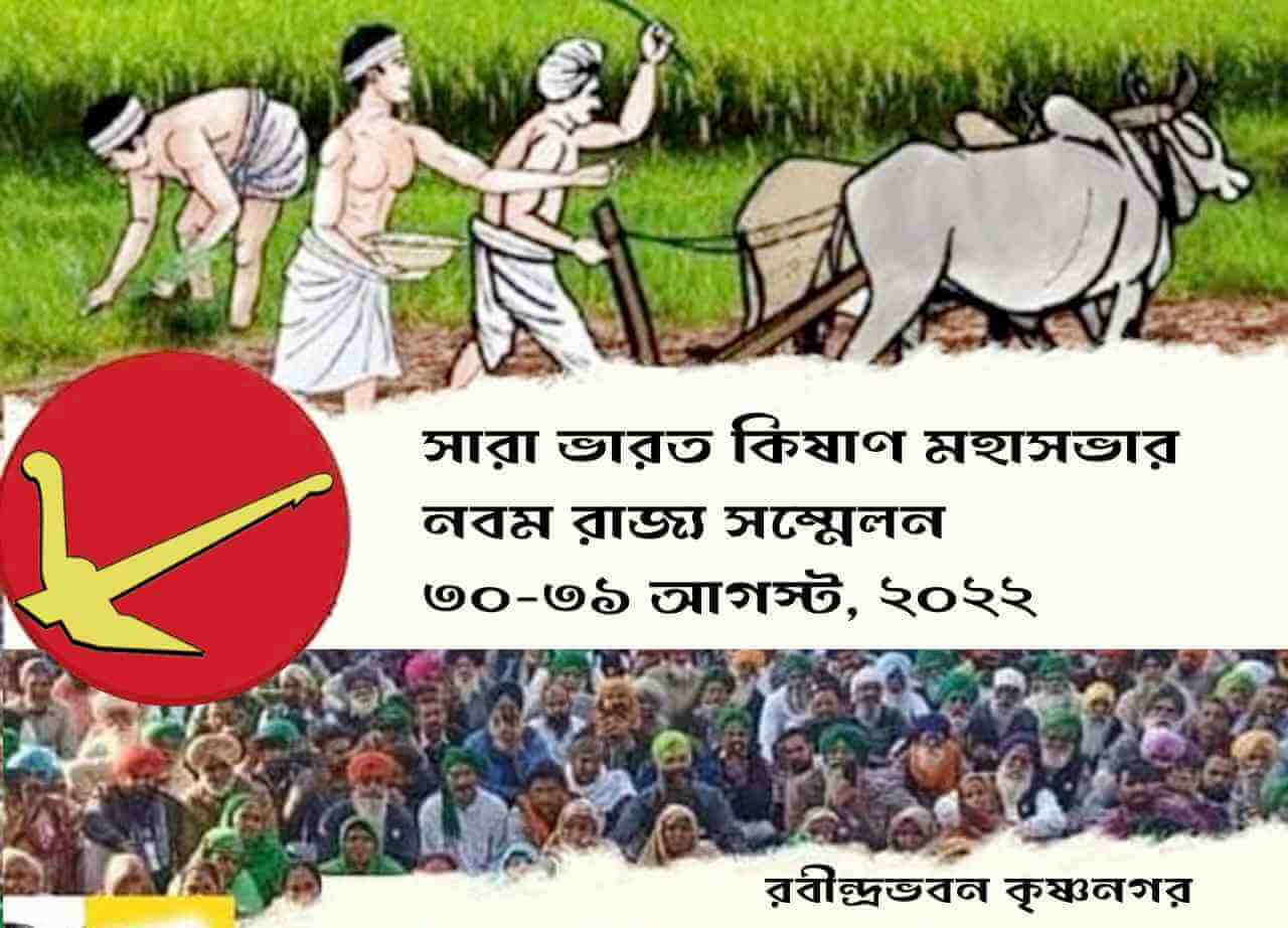 কৃষক দাবিসনদ