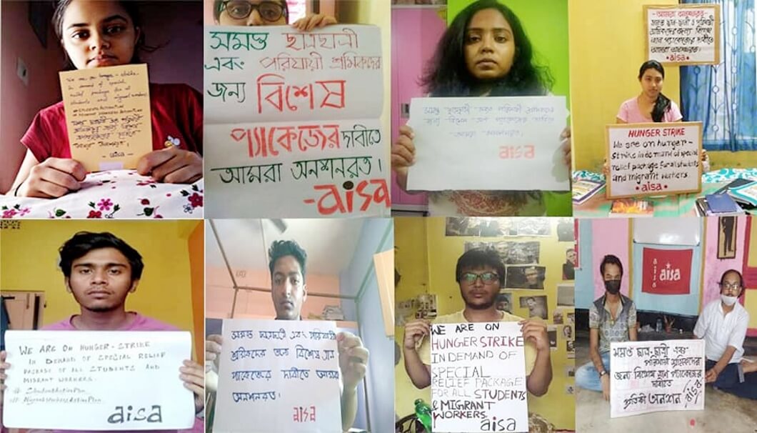 সমস্ত ছাত্র-ছাত্রী এবং পরিযায়ী শ্রমিকদের জন্য বিশেষ ত্রাণ প্যাকেজ ঘোষণার দাবিতে আইসা-র দেশব্যাপী ১২ ঘণ্টার প্রতীকী অনশন