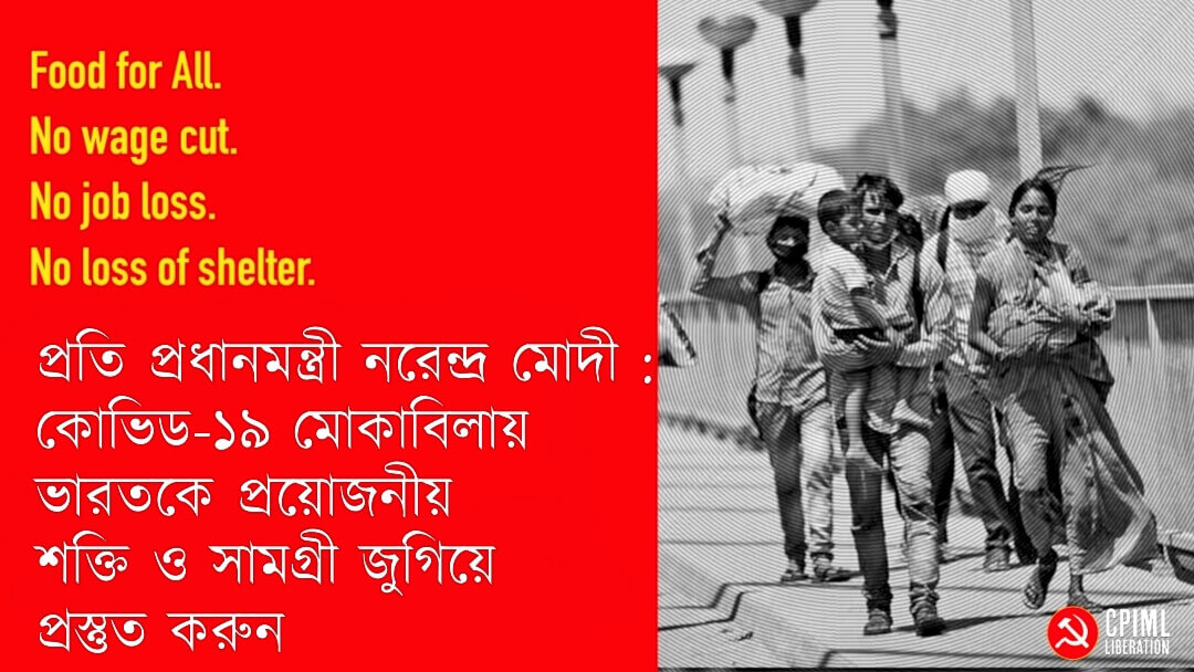কোভিড মোকাবিলা : প্রধানমন্ত্রীর কাছে পার্টির সাধারণ সম্পাদক দীপঙ্কর ভট্টাচার্যের পাঠানো চিঠি