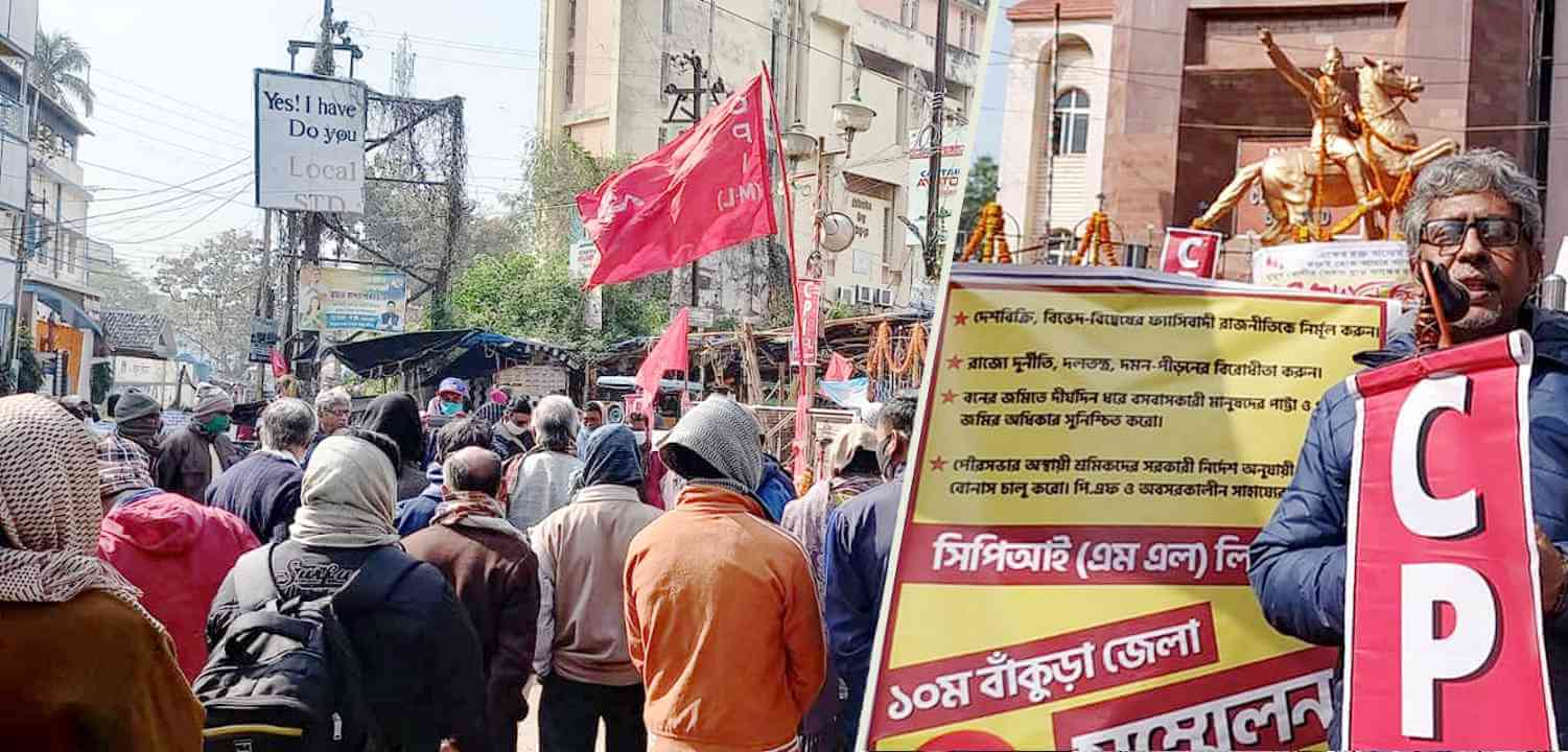পার্টির বাঁকুড়া দশম জেলা সম্মেলন