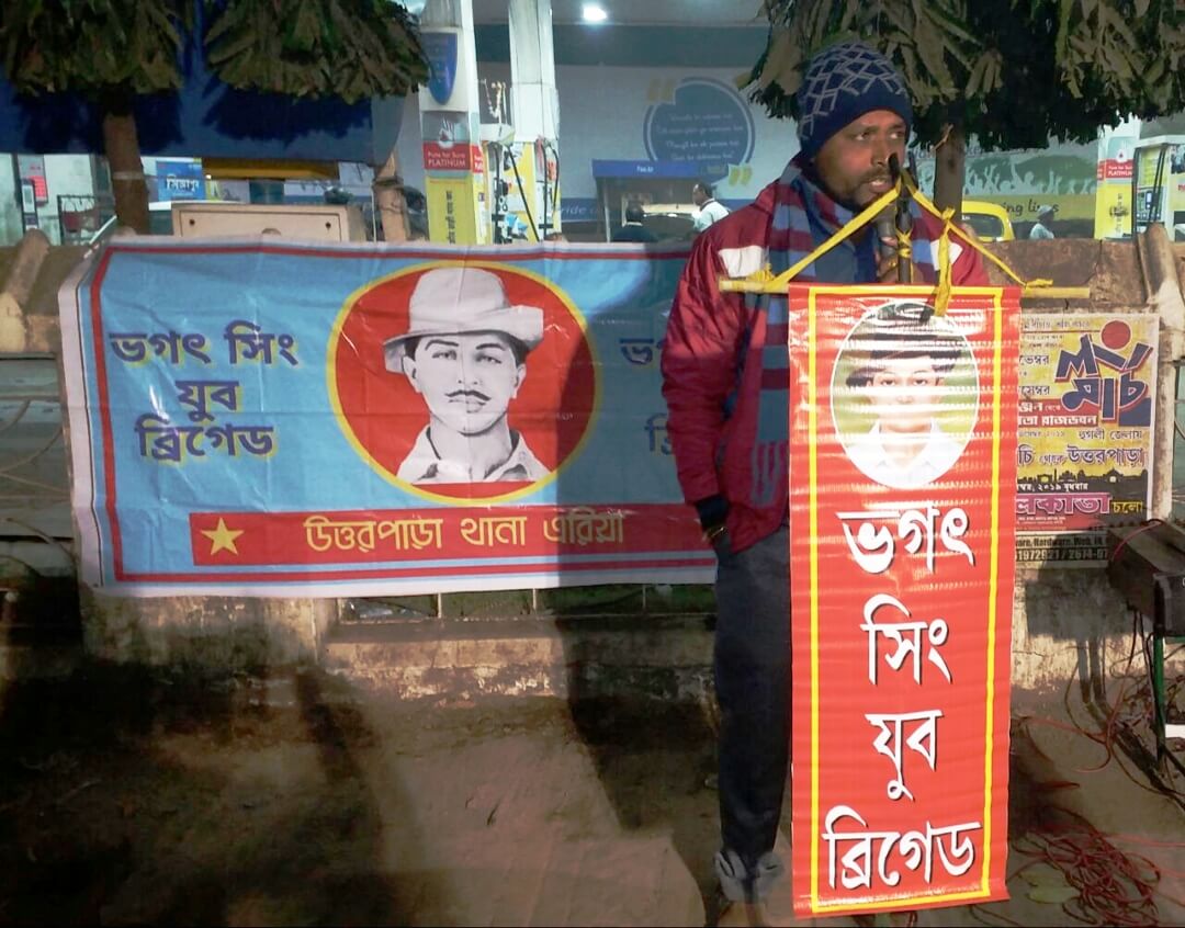 ভগৎ সিং যুব ব্রিগেডের সভা