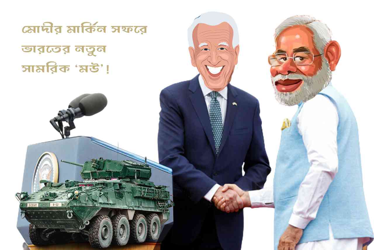 মোদীর মার্কিন সফরে ভারতের নতুন সামরিক ‘মউ’!