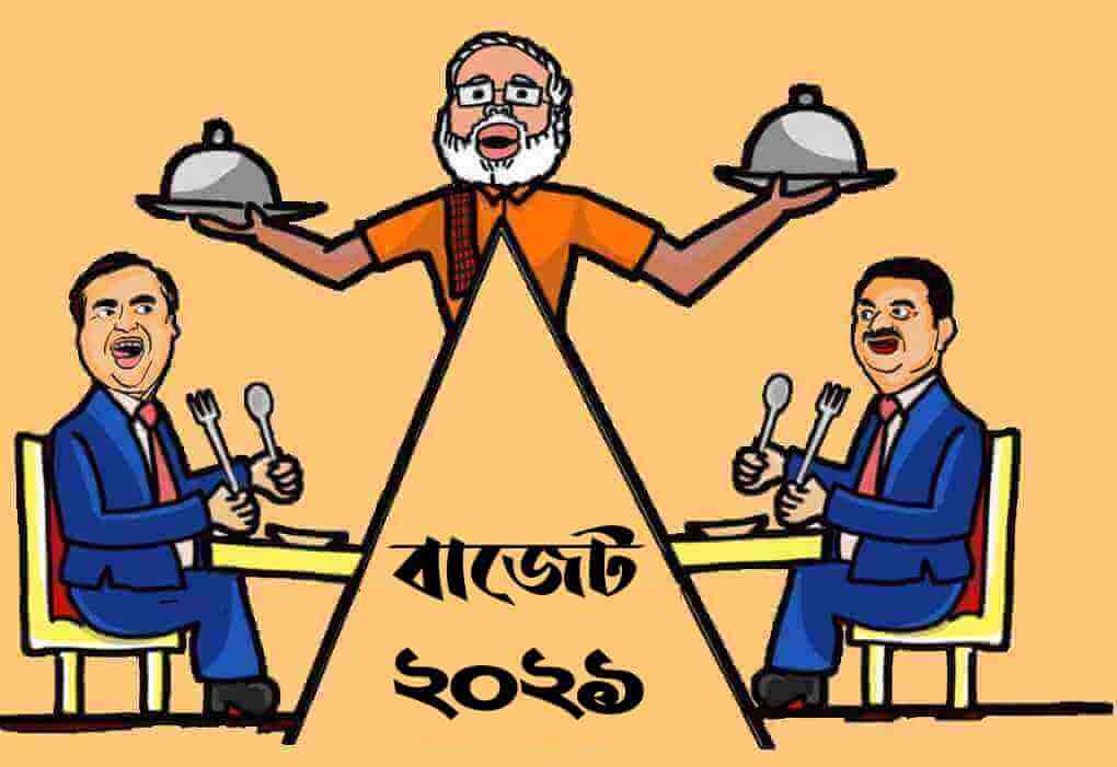 ভারত সরকারের বাজেট নিয়ে কয়েকটি কথা