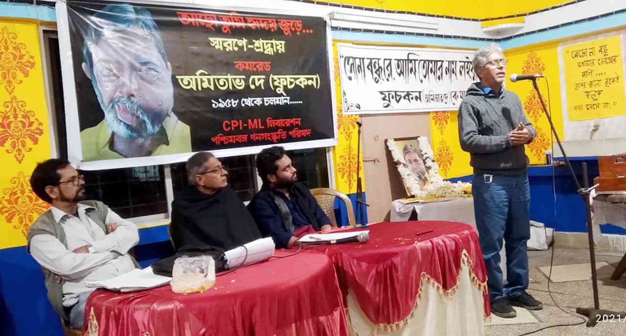 স্মরণে মননে কমরেড ফুচকন