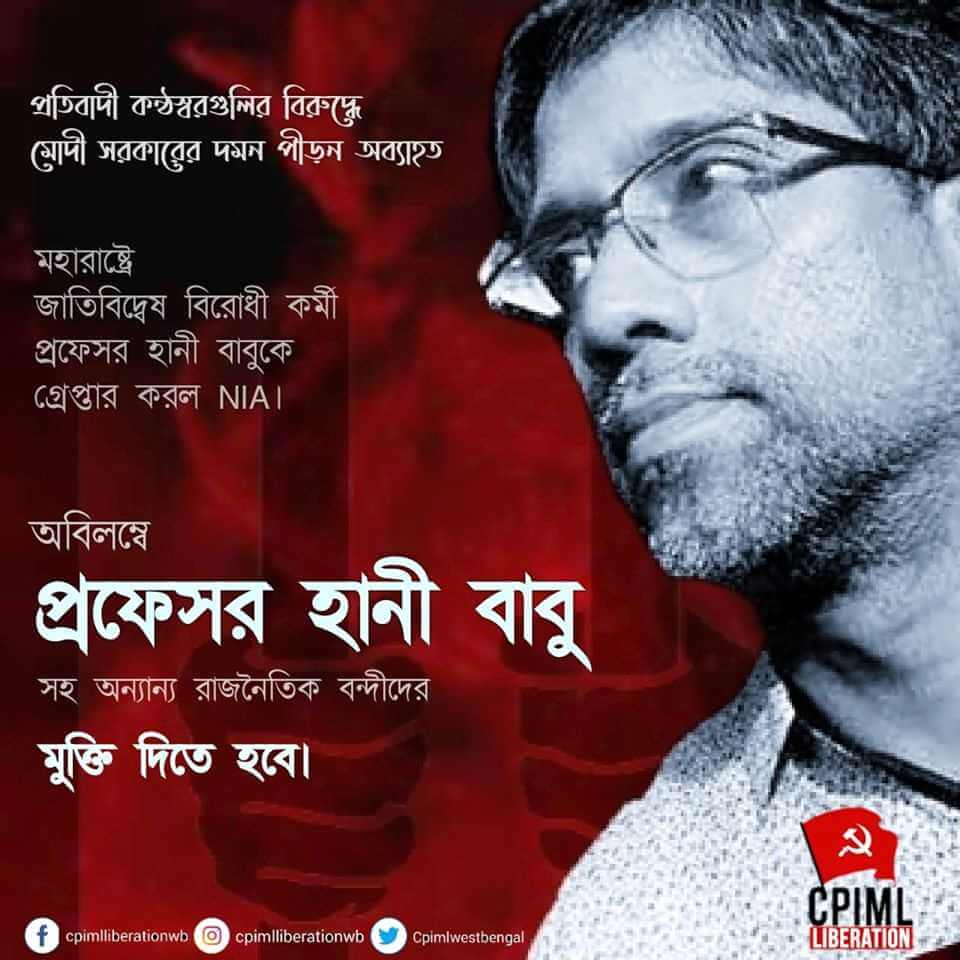 ন্যায় ও গণতন্ত্রের ওপর বিজেপির ধারাবাহিক হামলার বিরুদ্ধে রুখে দাঁড়ান
