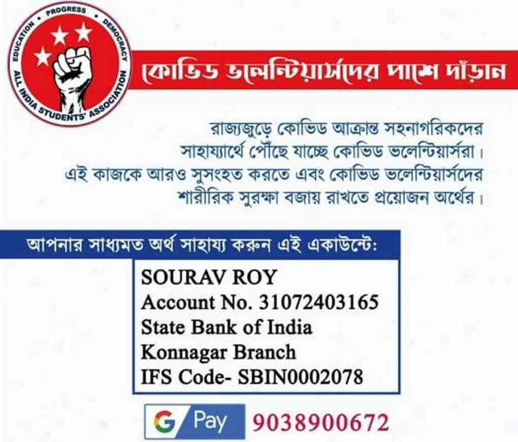 কোভিড ভলান্টিয়ার্সদের পাশে দাঁড়ান