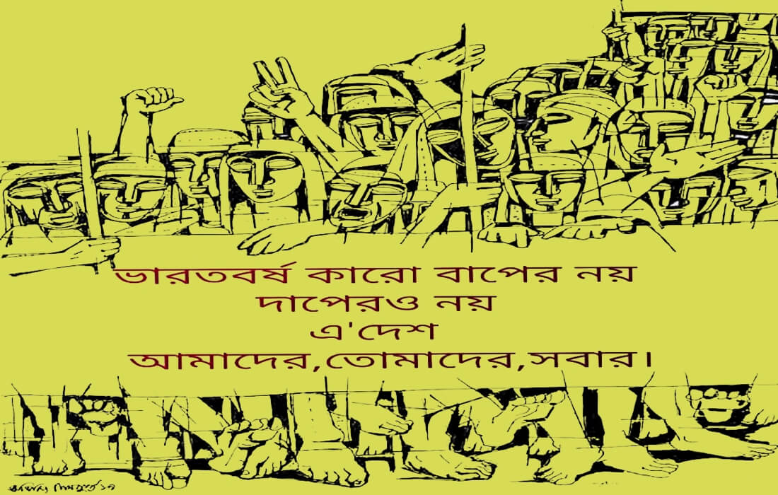 দেশ ছাড়বো না, দেশ গড়বো