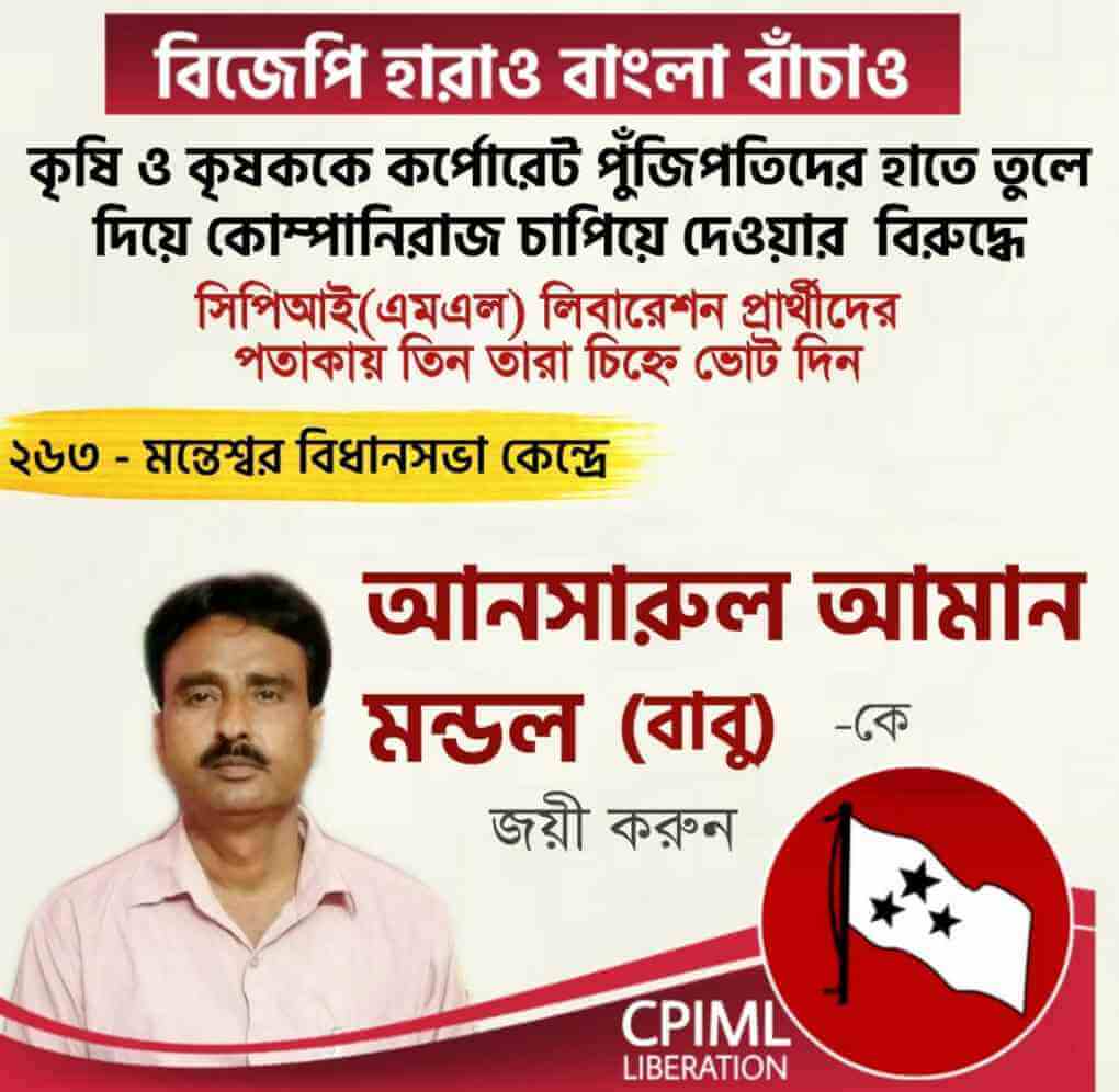 মন্তেশ্বর বিধানসভা কেন্দ্রে প্রার্থী আনসারুল আমান মণ্ডলের নির্বাচনী প্রচার