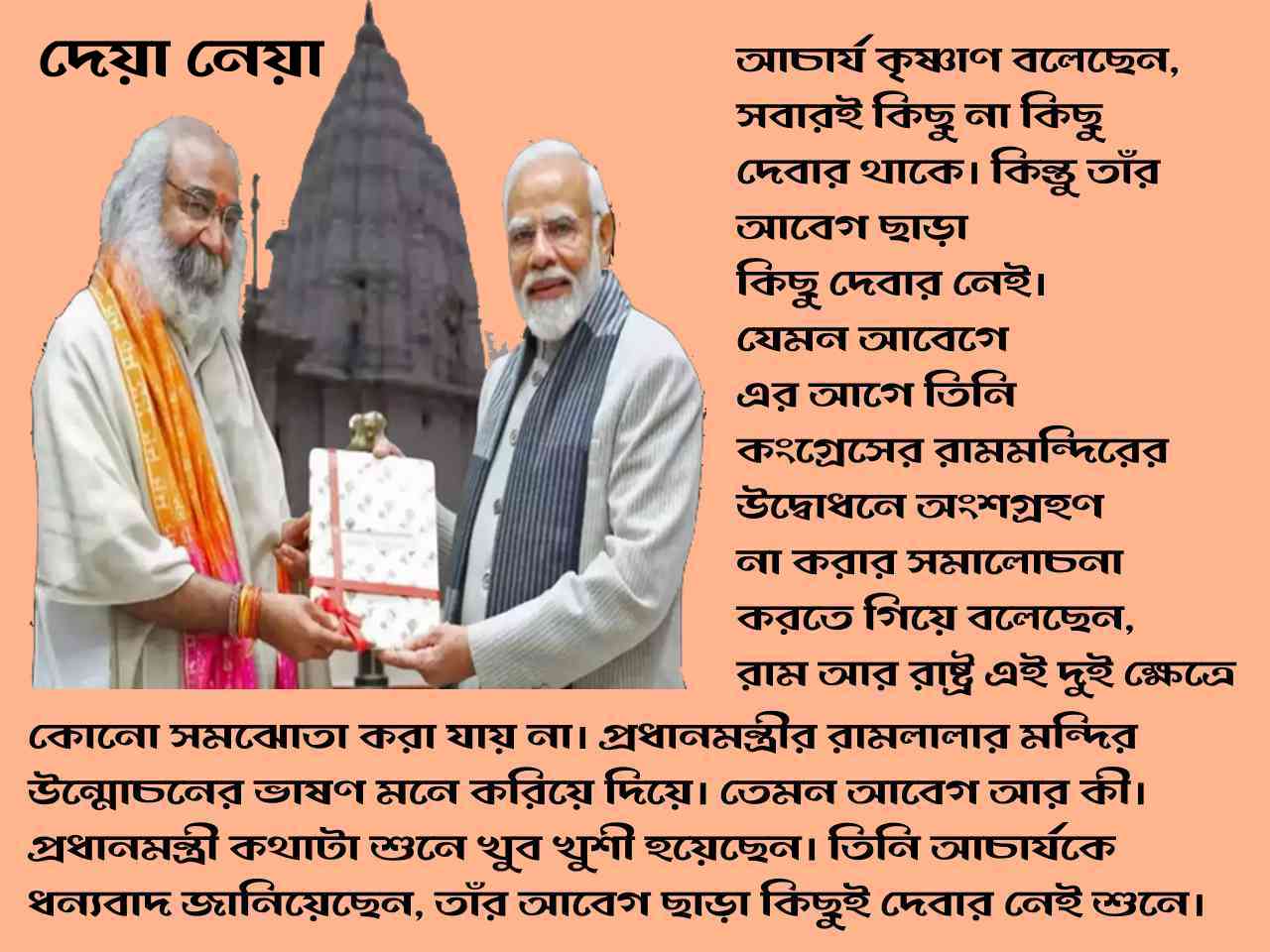 দেয়া নেয়ার কথা