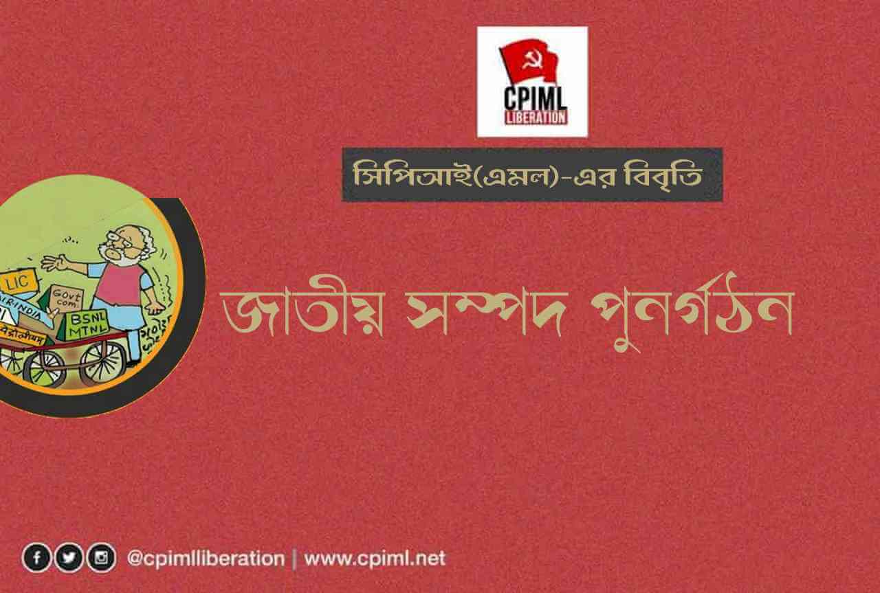 জাতীয় সম্পদ পুনর্গঠন