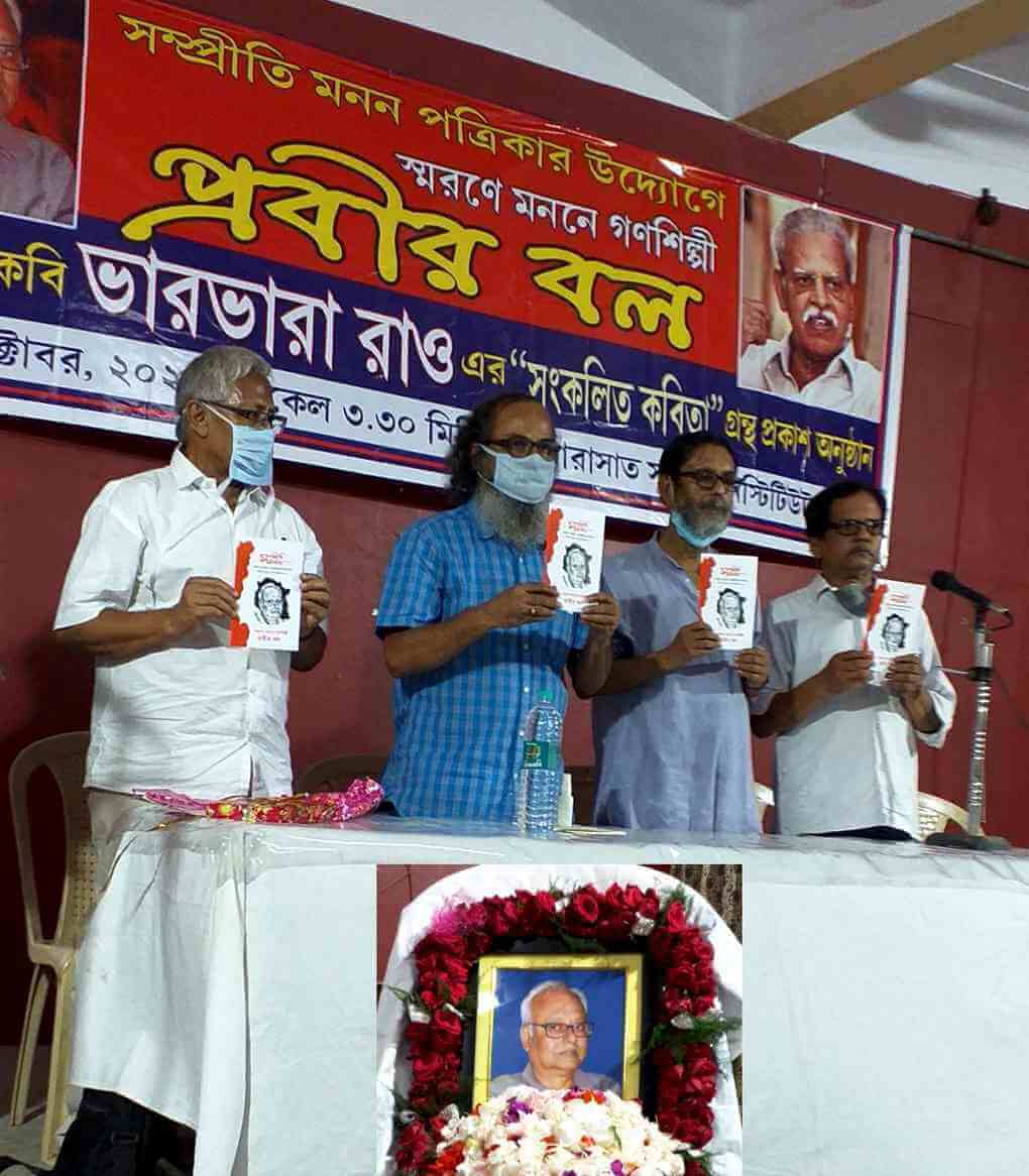 প্রবীর বল: স্মরণ ও সংকলন রূপায়ণে সম্প্রীতি মনন