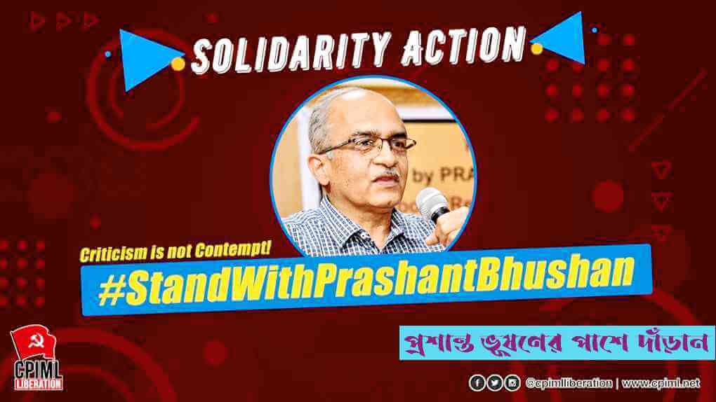 প্রশান্ত ভূষণের পাশে দাঁড়ান : সমালোচনা মানে অবমাননা নয়