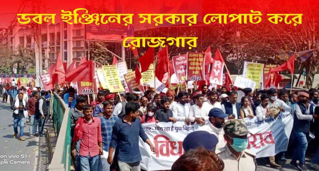 ডবল ইঞ্জিনের সরকার লোপাট করে রোজগার