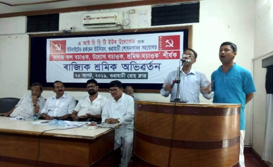 ‘‘পেপার মিল বাঁচাও, শিল্প বাঁচাও’’! গুয়াহাটিতে কনভেনশন