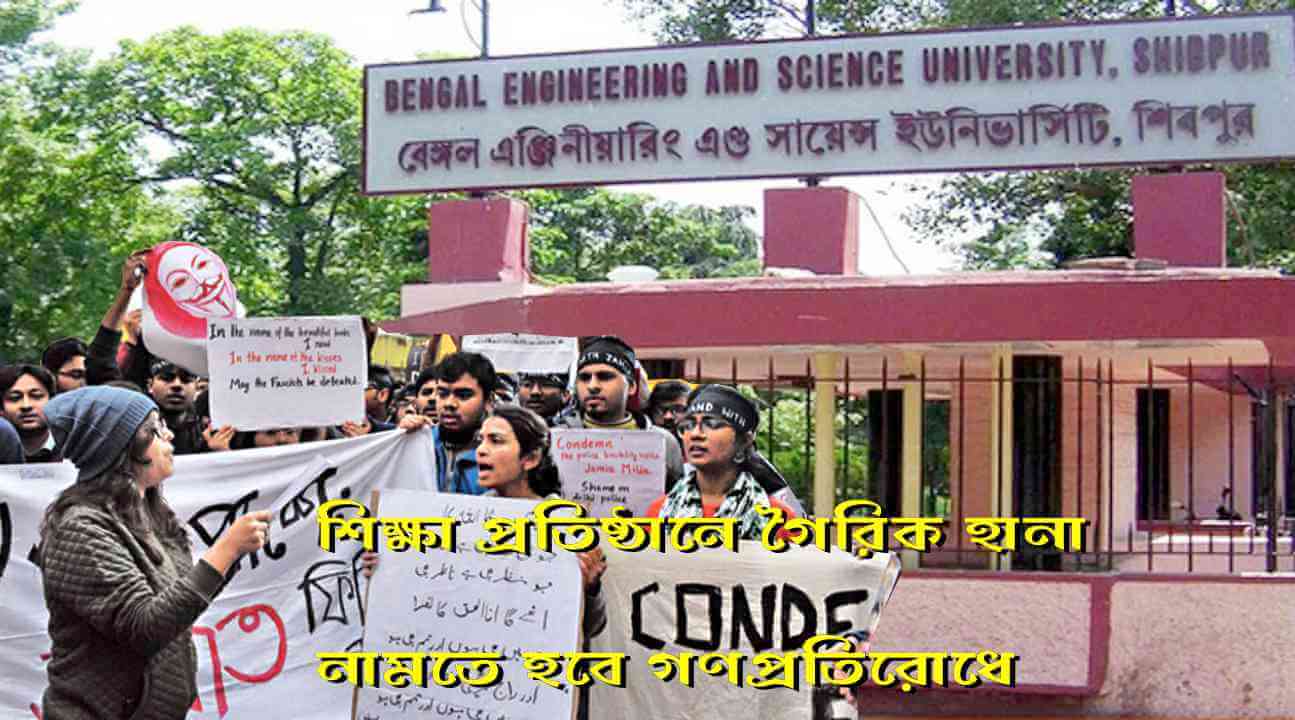 শিক্ষা প্রতিষ্ঠানে গৈরিক হানা!  নামতে হবে গণপ্রতিরোধে