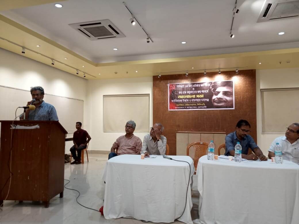 কমরেড চারু মজুমদারের জন্মশতবর্ষ এবং সিপিআই(এমএল) গঠনের অর্ধশতবর্ষে আলোচনাসভা : ফ্যাসিবাদের উত্থান ও বামপন্থার চ্যালেঞ্জ