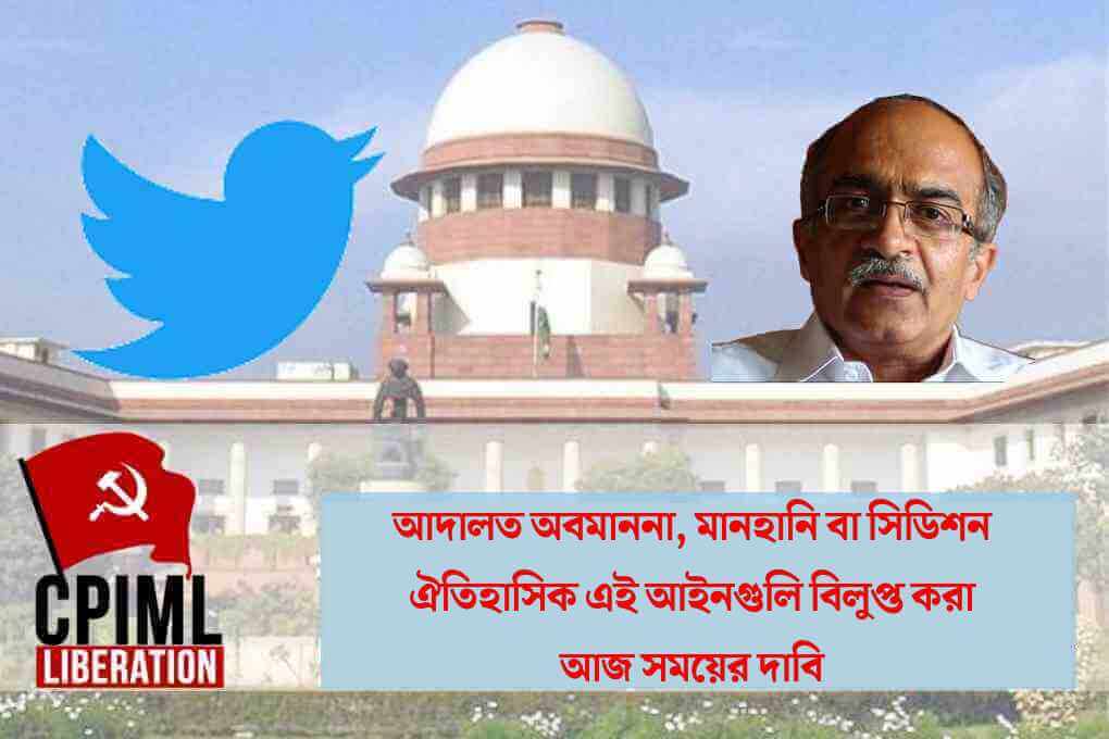 আদালত অবমাননা, মানহানি বা সিডিশন - ঔপনিবেশিক এই আইনগুলি বিলুপ্ত করা আজ সময়ের দাবি