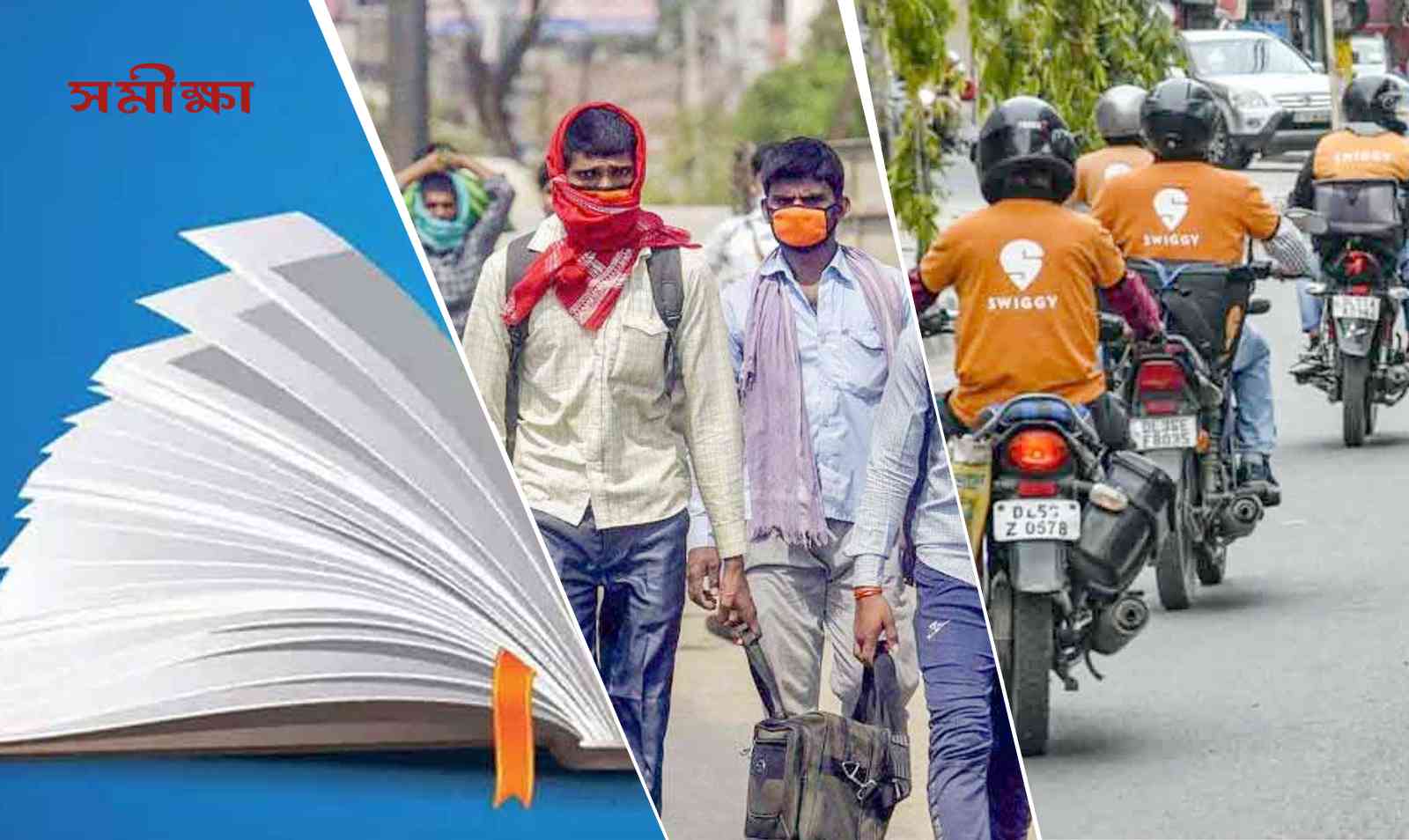 সমীক্ষা বিষয়ে লেখালিখি : পর্ব-১ -- সমীক্ষা বিষয়ে কিছু গোড়ার কথা