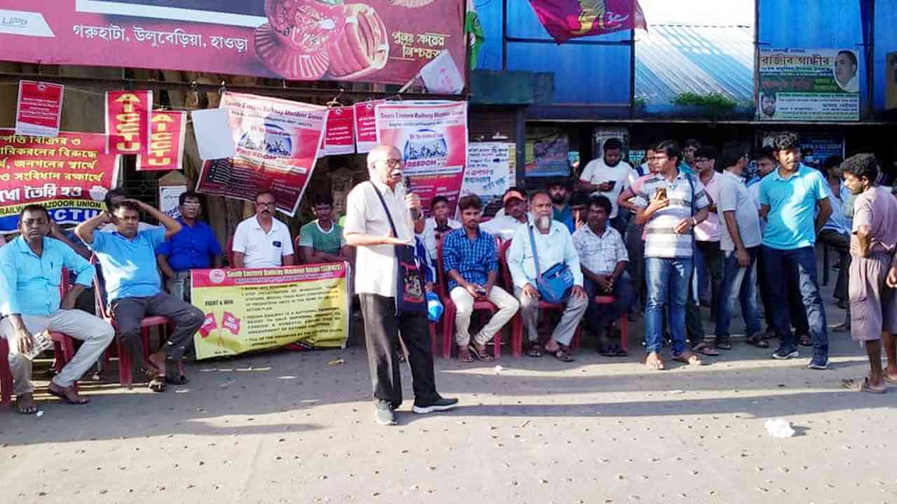 রেল বিক্রির বিরুদ্ধে উলুবেড়িয়ায় প্রতিবাদ সভা