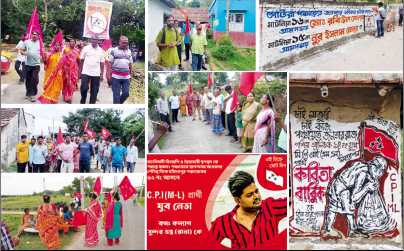 পশ্চিমবঙ্গে দশম পঞ্চায়েত নির্বাচন ২০২৩ :  সিপিআই(এমএল) লিবারেশনের পক্ষ থেকে বাংলার গ্রামীণ জনগণের প্রতি আবেদনপত্র