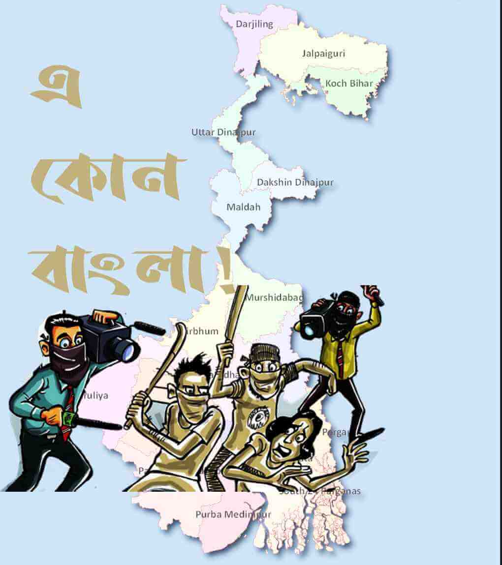 এ কোন বাংলা!