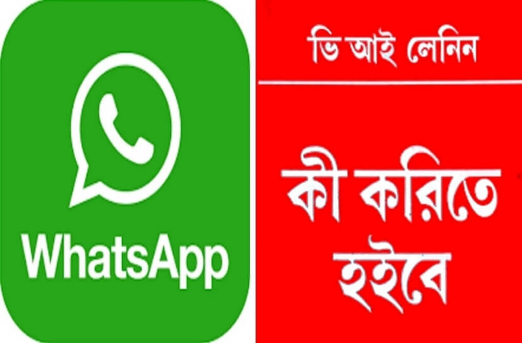 হোয়াটসঅ্যাপের যুগে ‘হোয়াট ইজ টু বি ডান’