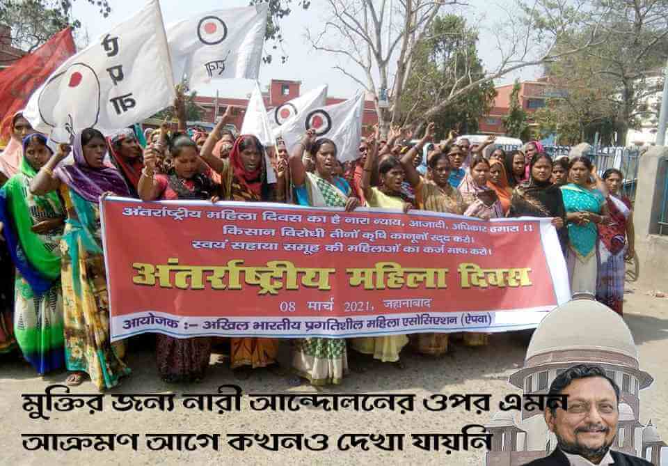 ২০২১-এর আন্তর্জাতিক নারী দিবস : মুক্তির জন্য নারী আন্দোলনের ওপর এমন আক্রমণ আগে কখনও দেখা যায়নি
