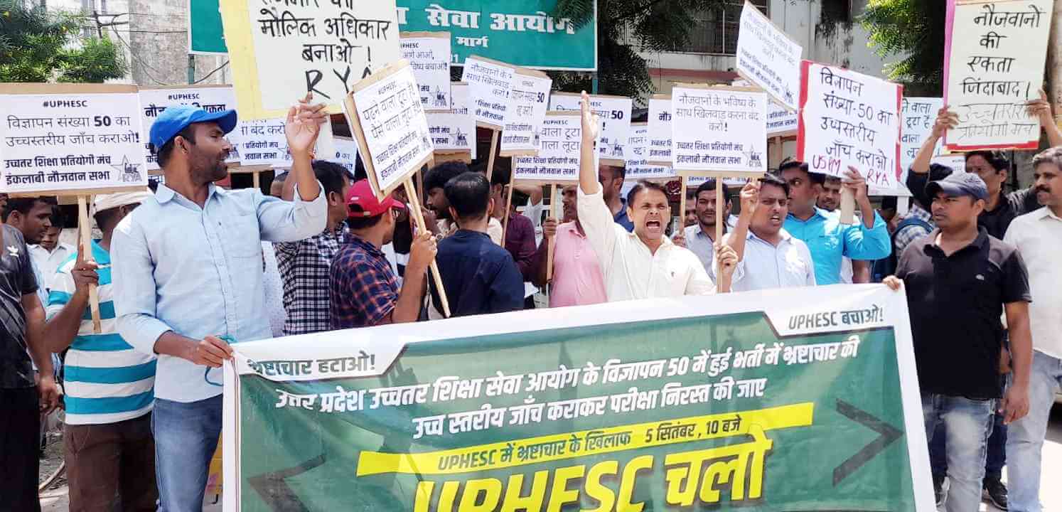 উচ্চশিক্ষা কমিশনে দুর্নীতির বিরুদ্ধে এলাহাবাদে যুব-প্রতিবাদ