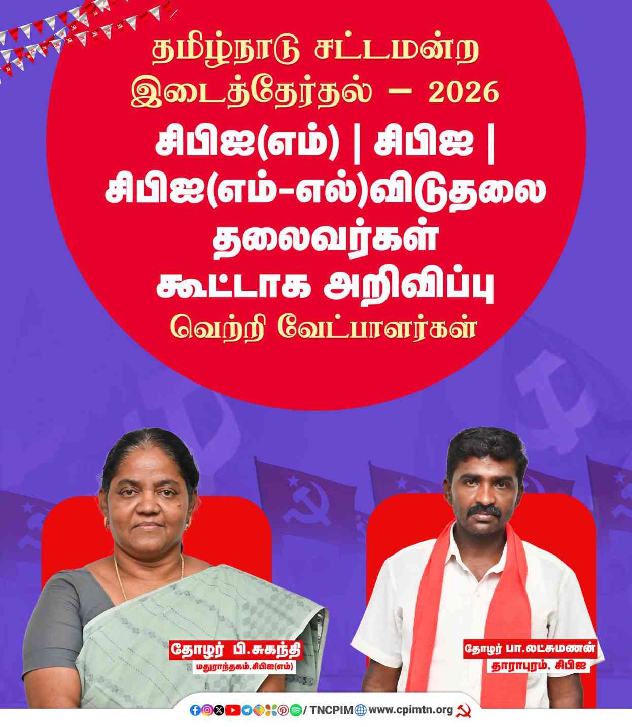 இடைத் தேர்தல்கள்: